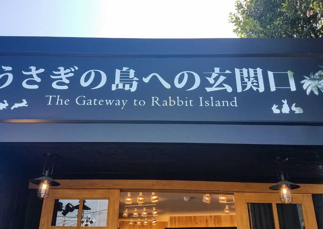 Havengebouw naar Okunoshima