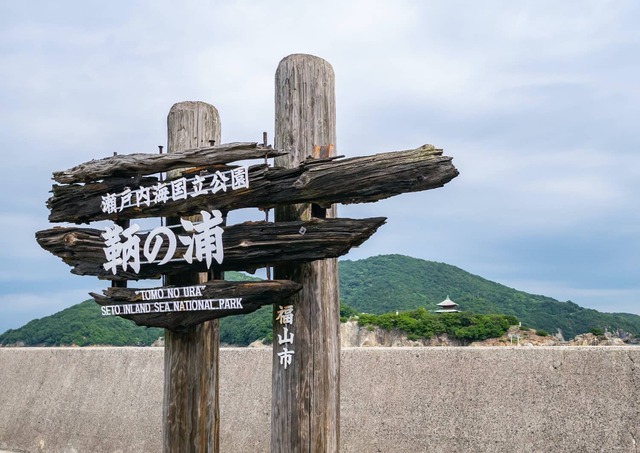 Nationaal Park Tomonoura Seto Binnenzee