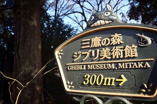 Ghibli Museum, Mitaka, Tokio